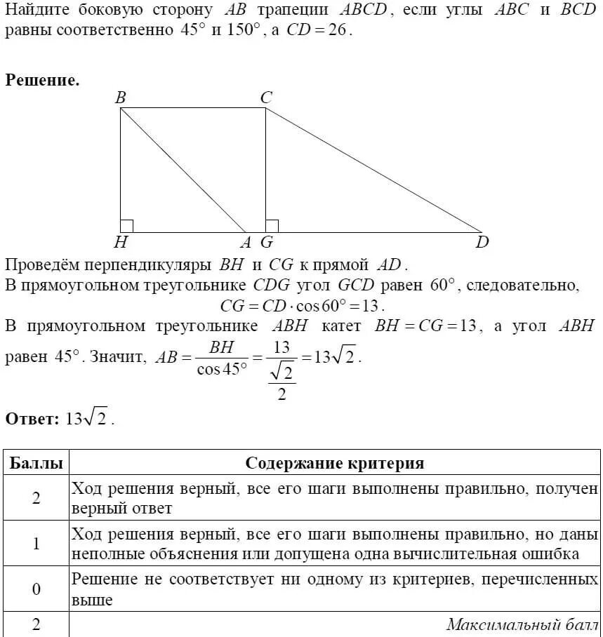 Прямые содержащие боковые стороны трапеции abcd. Найдите боковую сторону аб трапеции АБС, углы АБС 45 И 120. Найдите боковую сторону трапеции ABCD. Найдите боковую сторону ab трапеции. Найдите длину боковой стороны ab трапеции ABCD.