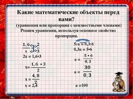 1 33 пропорция