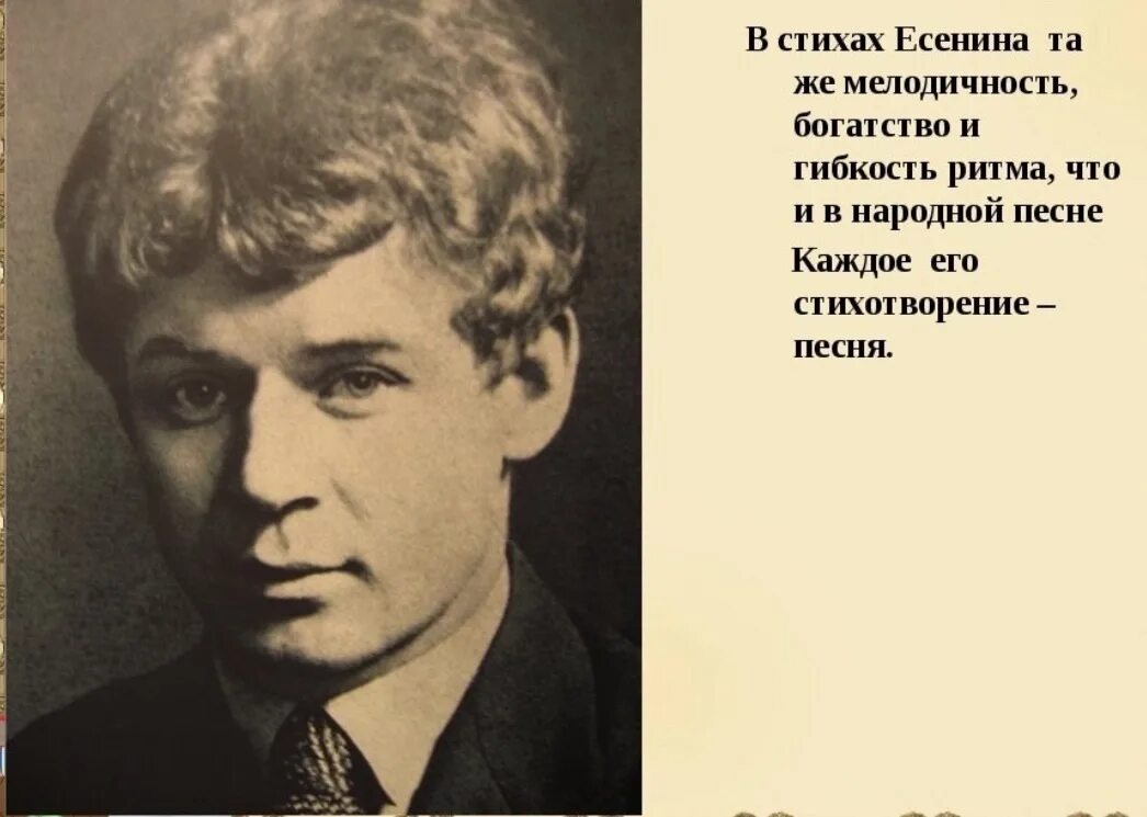 Есенин. Строки сергея есенина. Есенин стихи фото. Есенин певец. Есенин писатель.