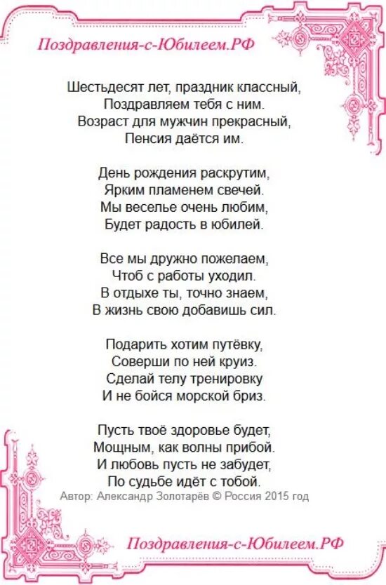 Поздравление свекрови 60. Поздравления с юбилеем РФ. Поздравления с днём рождения снохе. Поздравления с днём рождения женщине 55-летием. Поздравления с юбилеем женщине в стихах.