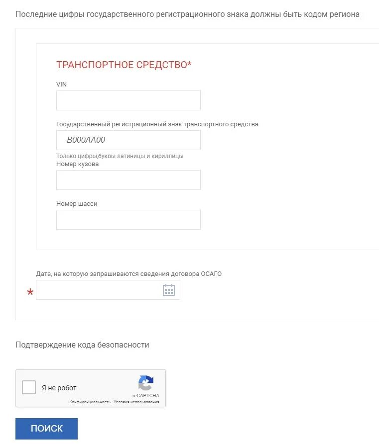 Осаго по номеру машины рса. Как узнать номер страхового полиса ОСАГО по гос номеру автомобиля. Наличие полиса ОСАГО по гос номеру. Проверить ОСАГО по гос номеру авто. Проверить страховку автомобиля по гос номеру.