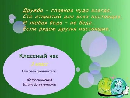 Дружба главные герои