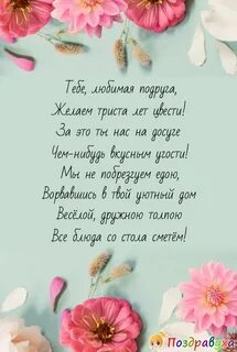 С юбилеем тетю своими словами до слез