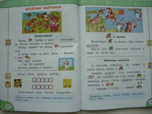 Русский язык климанова макеева ответы. Азбука 1 класс 2 часть Климанова Макеева. Азбука 1 класс 2 часть Климанова Макеева ответы. Азбука первый класс Климанова Макеева 2. Азбука 1 класс школа Климанова 2 часть перспектива.