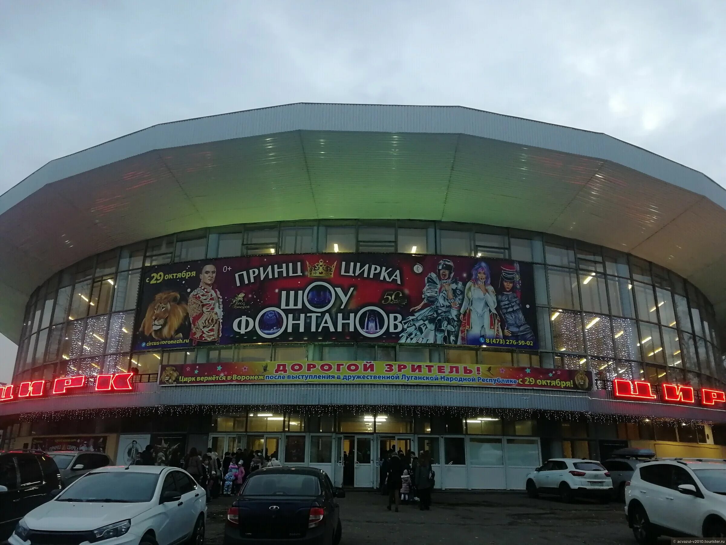 Воронежский цирк арена. Воронежский государственный цирк им. А. Воронежский цирк реконструкция. Луганский цирк фонтан.