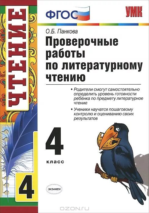 Национальные проверочные работы. Проверочная по литературному чтению 4 класс школа России. Проверочные работы по литературному чтению. Литературное чтение 4 класс проверочные работы. Проверочные работы по литературному чтению 4 класс кл.