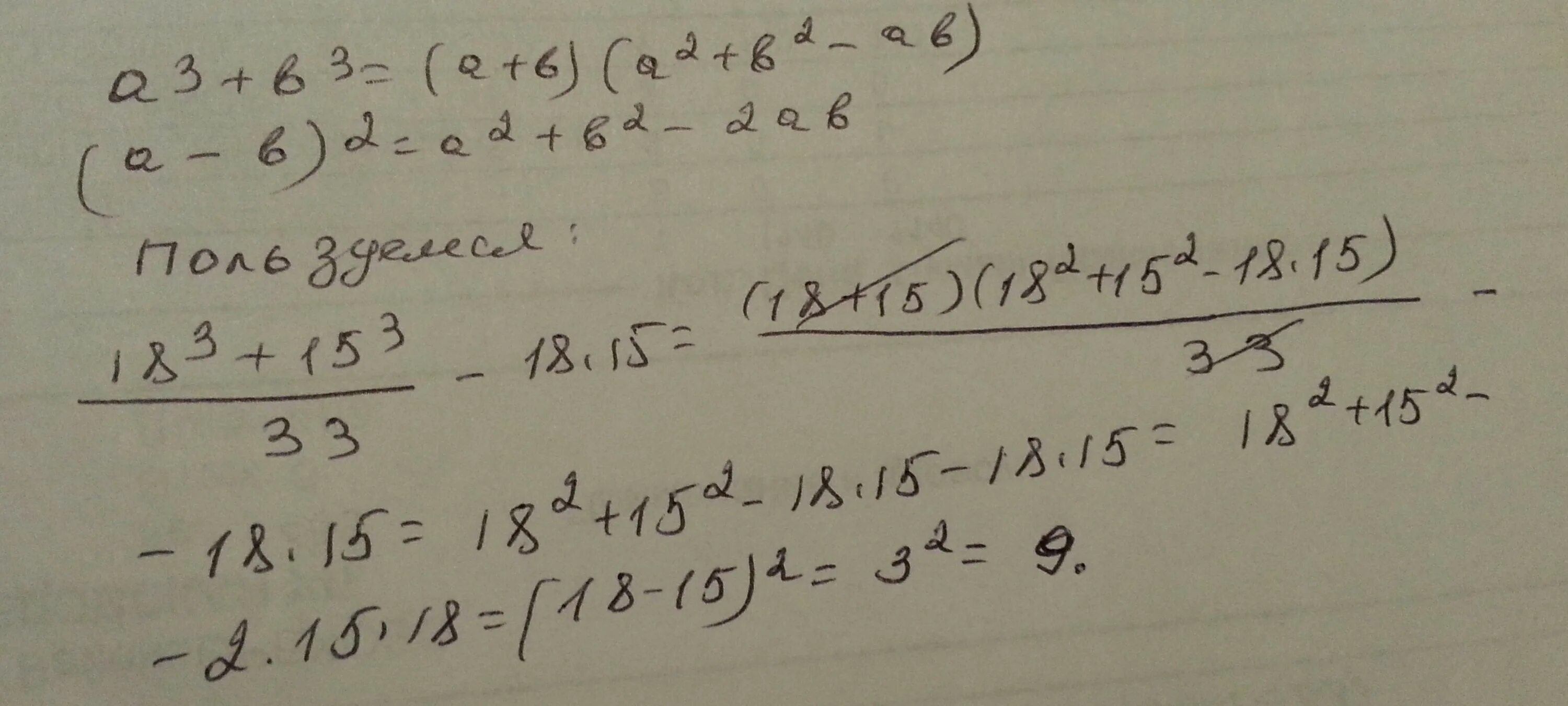 18 пятнадцать. ^Вычислить наиболее рациональным способом 17^3+16^3/33 - 17*16. Вычислите наиболее рациональным способом 183^3 +62^3. Вычислить наиболее рациональным способом 153 во 2 + 153. Вычислите более рациональным способом 47×15+53×15.