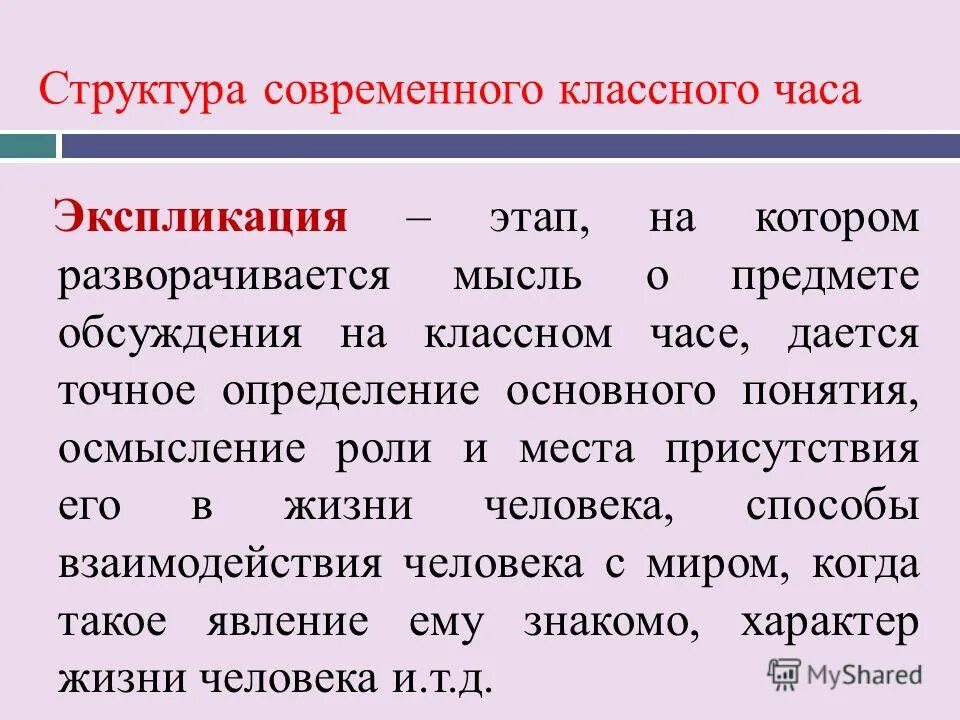Структура современного классного часа. Структура современного классного часа по фгос. Технологии проведения классных часов и. Этапы проведения классных часов. Структура квест игры в доу.