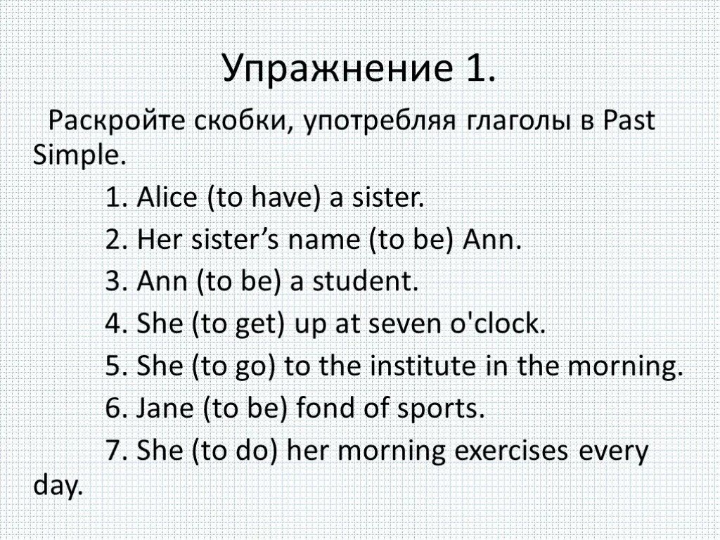 Past simple в английском языке упражнения. Упражнения на past simple 4 класс английский язык. Паст Симпл упражнения 3 класс. Упражнения на ПАТ стмпл.