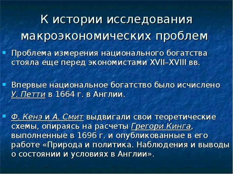 Основные национальные меры. Оценка национального богатства. Проблема измерения национального богатства. Методики измерения национального богатства.. Итоги экономического развития.