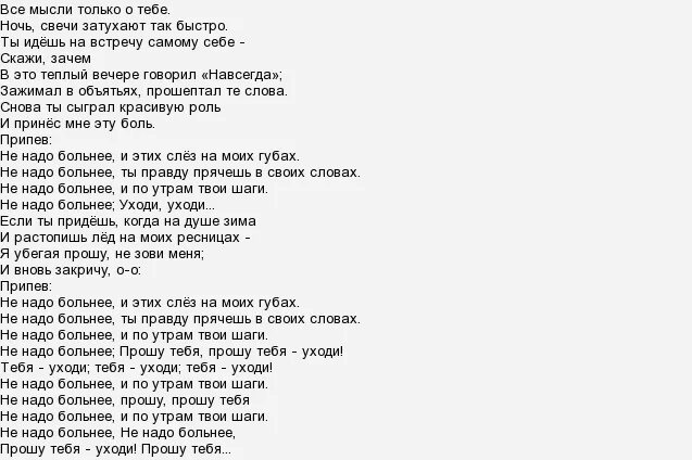 Слова песни не надо не надо. Надо ли текст. Текст песни фабрика. Текст песни надо.