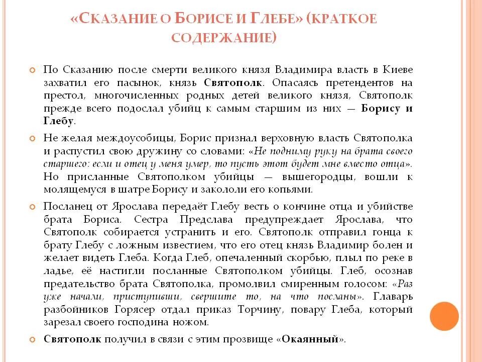 Легенда читать краткое содержание. Сказание о Борисе и Глебе краткое. Сказание о Борисе и Глебе кратко. Пересказ Сказание о Борисе и Глебе. Предания о Борисе и Глебе.