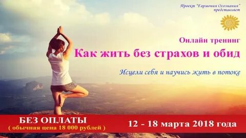 Без страхов