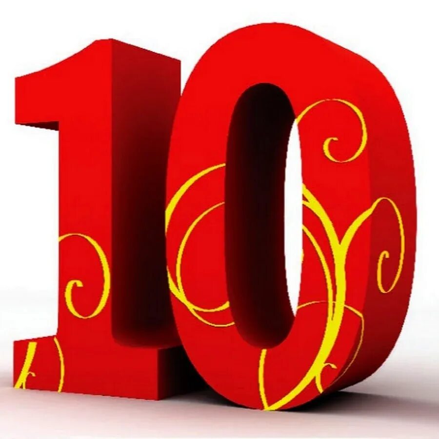 10 лет осуществляет свою