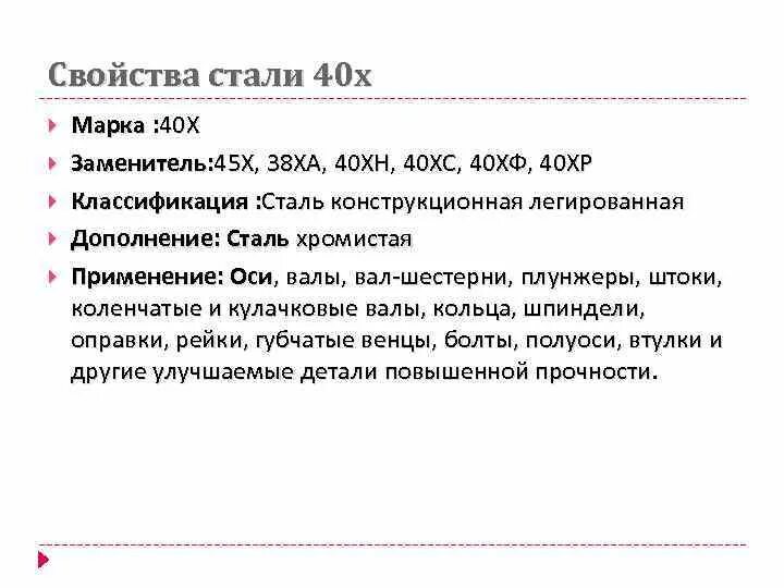 40х расшифровка стали