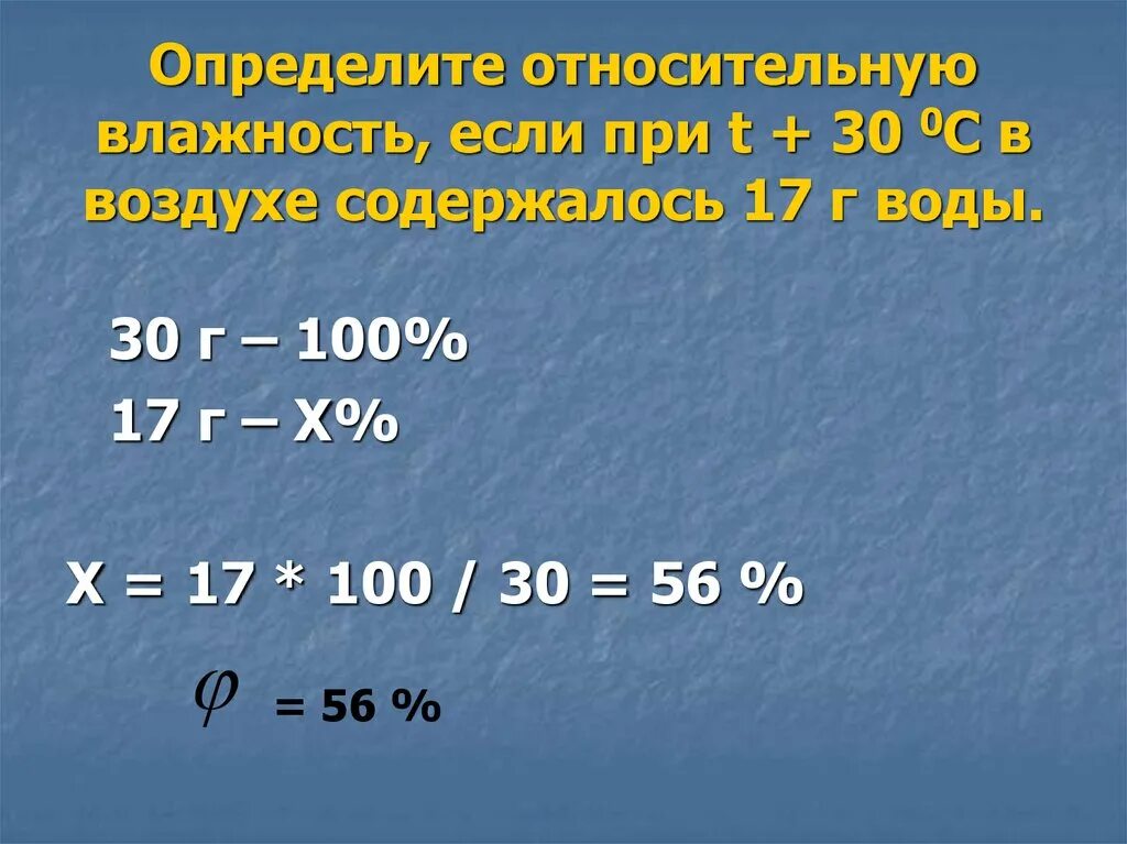 Задачи на влажность воздуха география. Как вычислить относительную влажность. Как измерить относительную влажность. Задачи на нахождение относительной влажности воздуха. Как рассчитать относительную влажность.