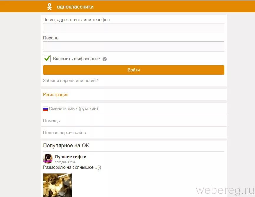 Одноклассники вход сайт полная. Одноклассники логин и пароль. Одноклассники мобильная версия. Мобильная версия одноклассников моя страница.