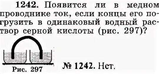 К концам медного проводника длиной 300 м. Появится ли в Медном проводнике ток если концы его. Картинки медный проводник с током. Является ли ольха проводником тока.