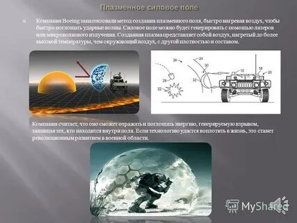 Поле плазма