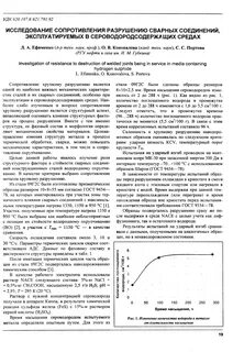 Сопротивление разрушению