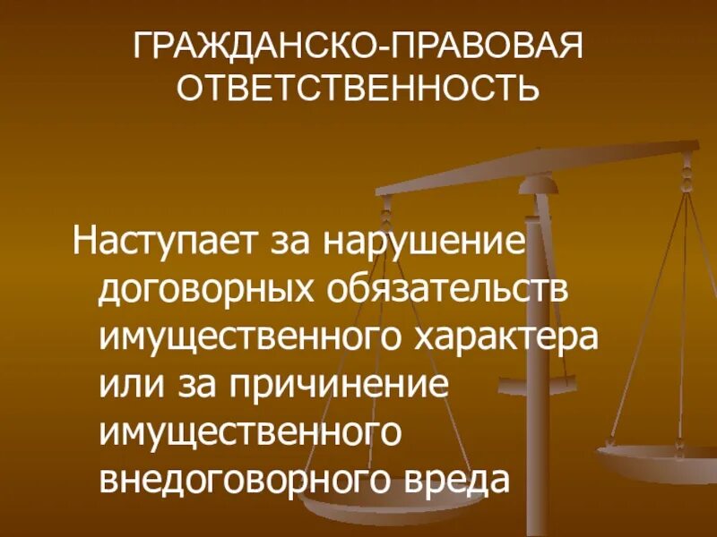 Ответственность в случае нарушения обязательств. Правовая ответственность. Гражданско-правовая ответственность наступает. Гражданско-правовой ответственности в обязательствах.. Ответственность в гражданском праве.