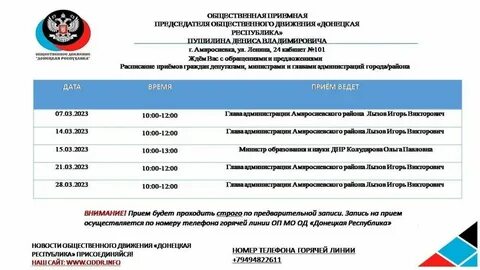 Сайт днр горячие линии