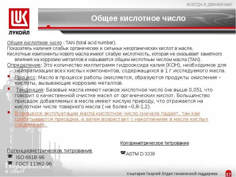 Кислотное число моторного масла. Кислотное число моторного масла
