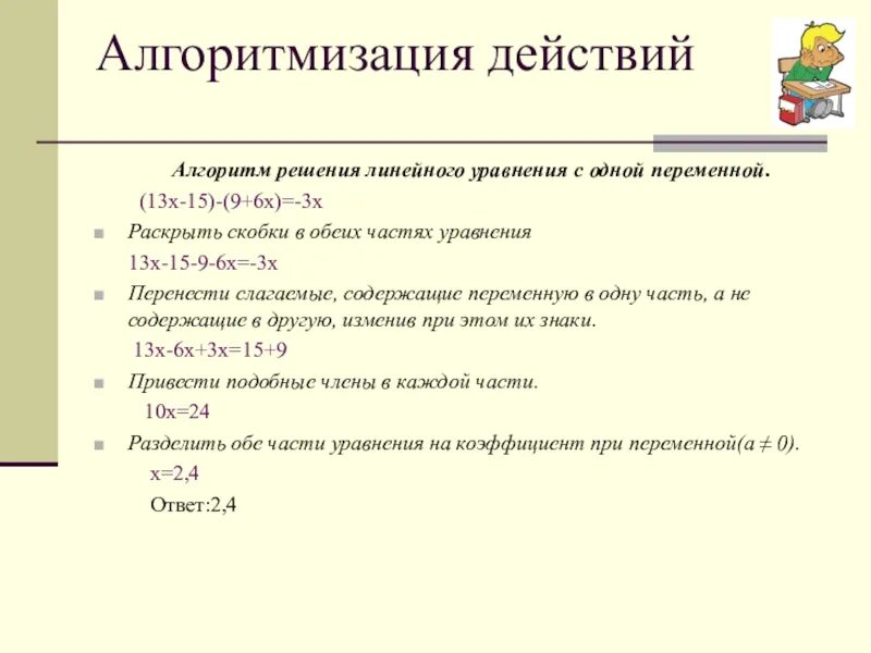 Решение с 1 переменной. Алгоритм решения линейных уравнений с одной переменной. Алгоритм решения линейных уравнений 7 класс. Алгоритм решения линейного уравнения с 1 переменной. Как решать линейные уравнения алгоритм.