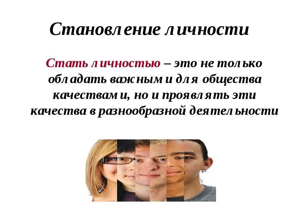 Означает что человек становится. Как стать личностью. Человек личность. Как стать личностью кратко. Личность как стать личностью.