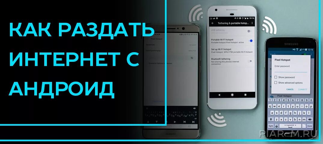 Как раздать интернет другому. Андроид раздать интернет. как раздать интернет с телефона. как раздать интернет с андроида. как раздать интернет с телефона андроид.