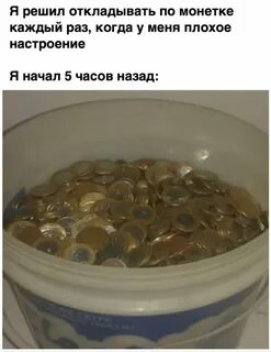 Когда мне было 10 лет я копил