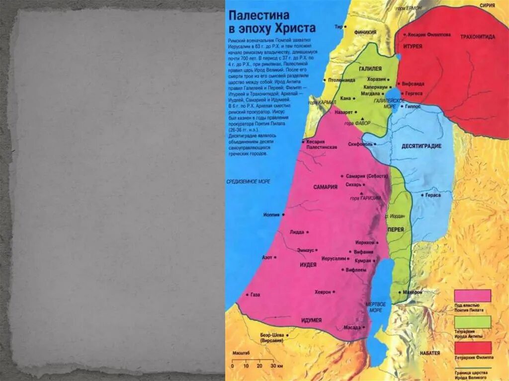 Карта Израиля времен Иисуса Христа. Вифлеем на карте Палестины. Иудея Галилея Самария на карте. Иерусалим и Палестина на карте.