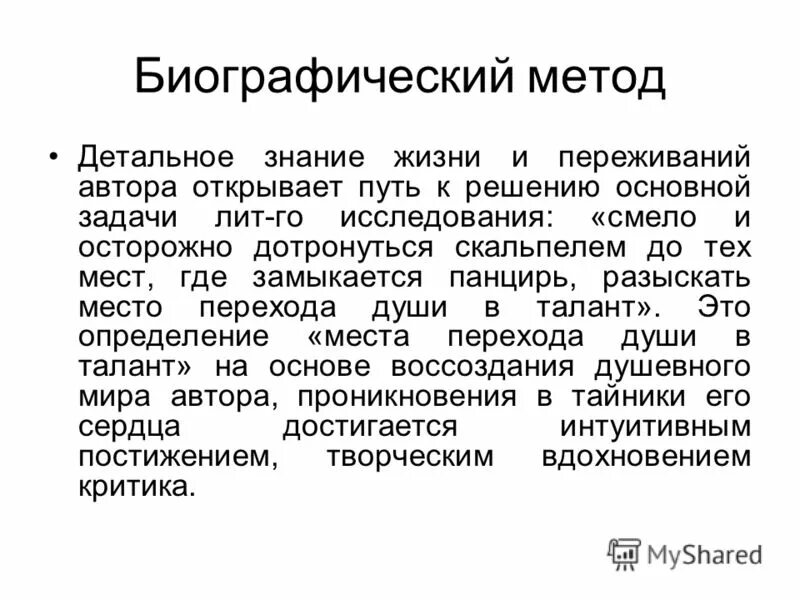 Детальный метод. Монографический метод анализа. Методы анализа предметной области. Детальный метод. Методы изучения причин производственного травматизма.
