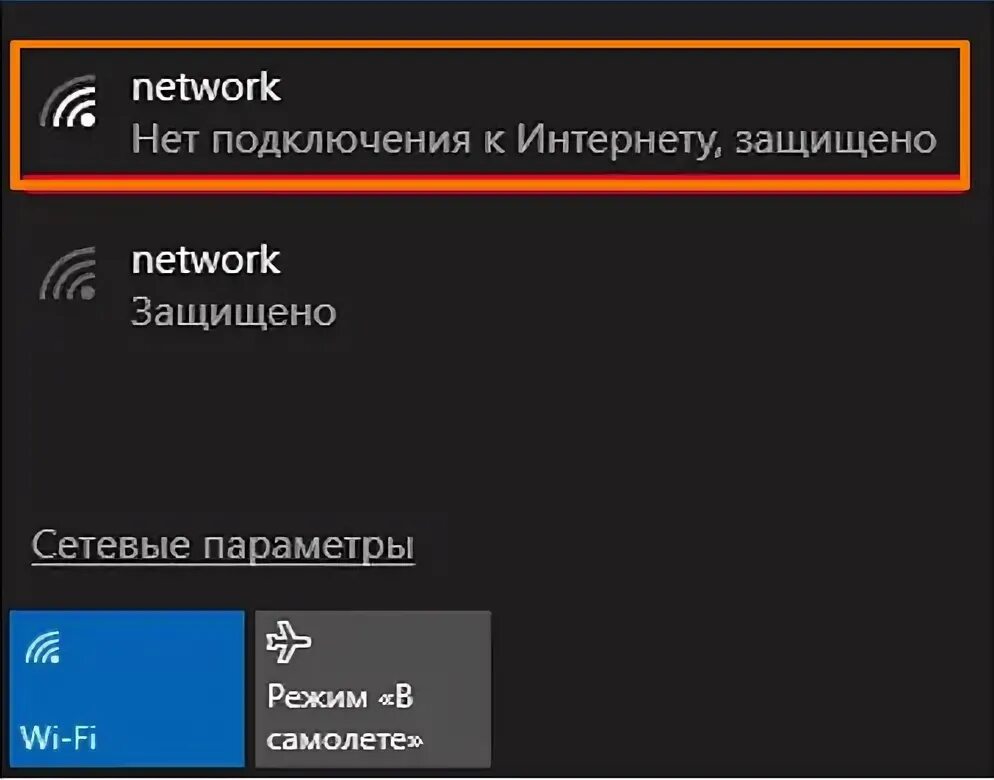 Сбой wi fi