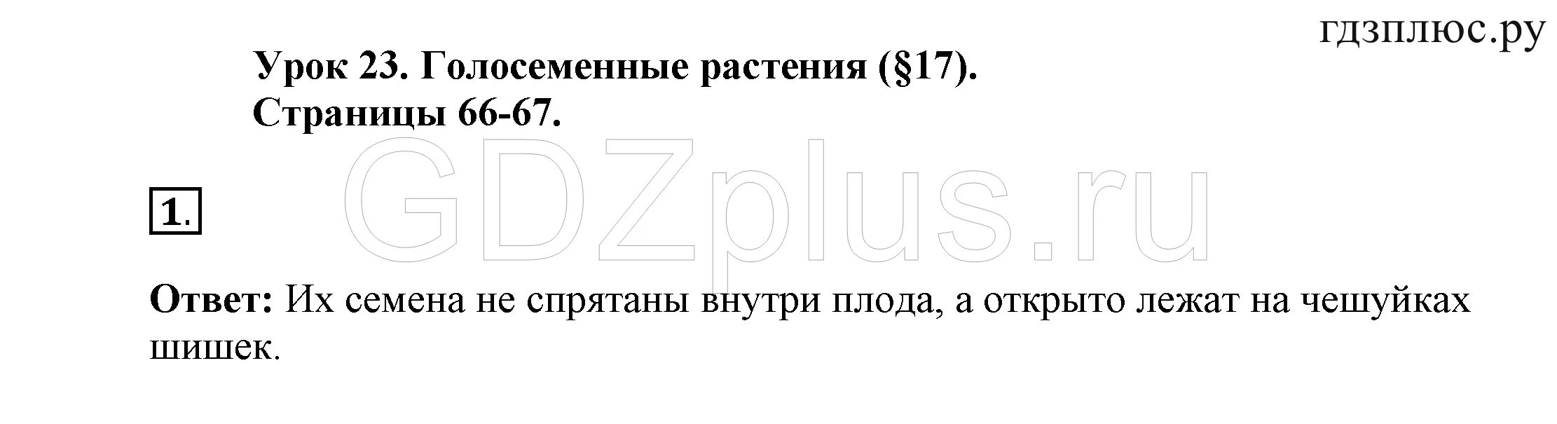 Биология 5 класс параграф 16 18. Биология 5 класс Пасечник. Биология 5 класс параграф 14 Пасечник. Биология 5 класс рабочая тетрадь Пасечник параграф 23. Пасечник. Биология 6 класс 2023 16 параграф номер 4.