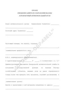 О направлении извещения