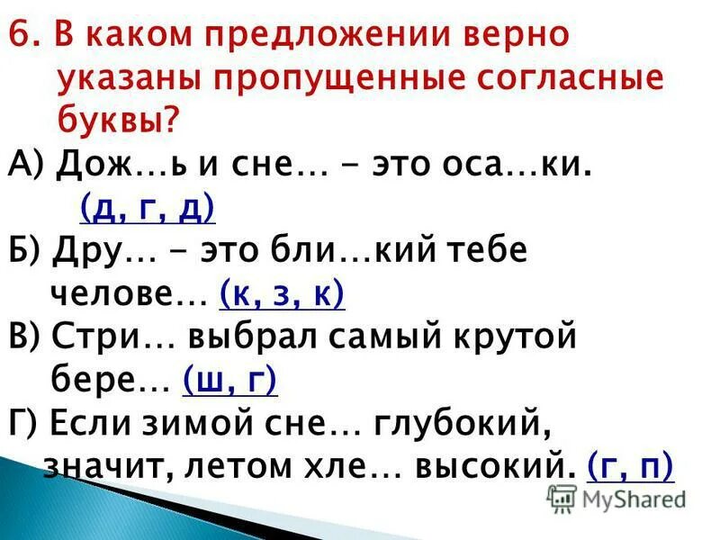 укажите пропущенные значения