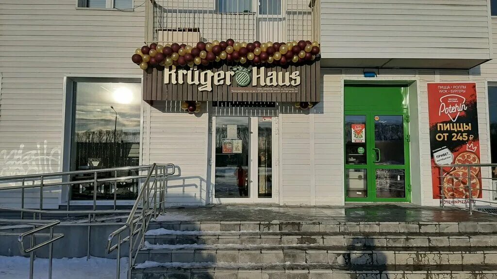 крюгер хаус вывеска. крюгер хаус ачинск. крюгер хаус магазины. Kruger haus красноярск. крюгер хаус красноярск адреса магазинов.