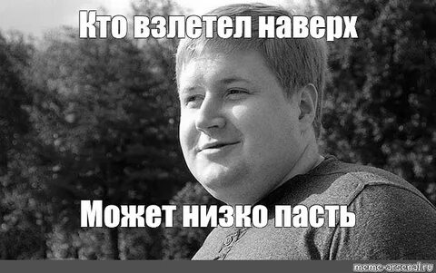Низко павший