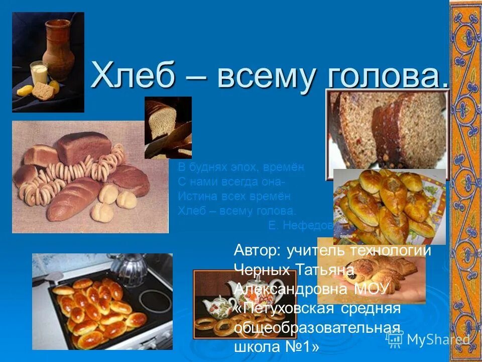 Хлебу время. Разновидности хлеба слайд. Опара для хлеба. Теплый хлеб. Состав хлеба в войну.