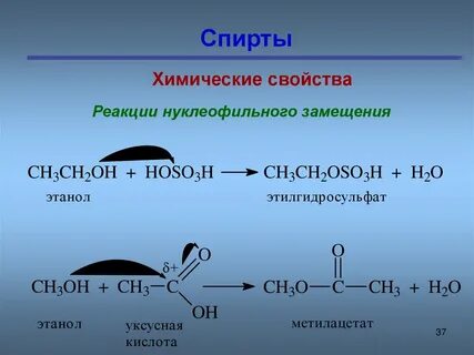Замещение метанол