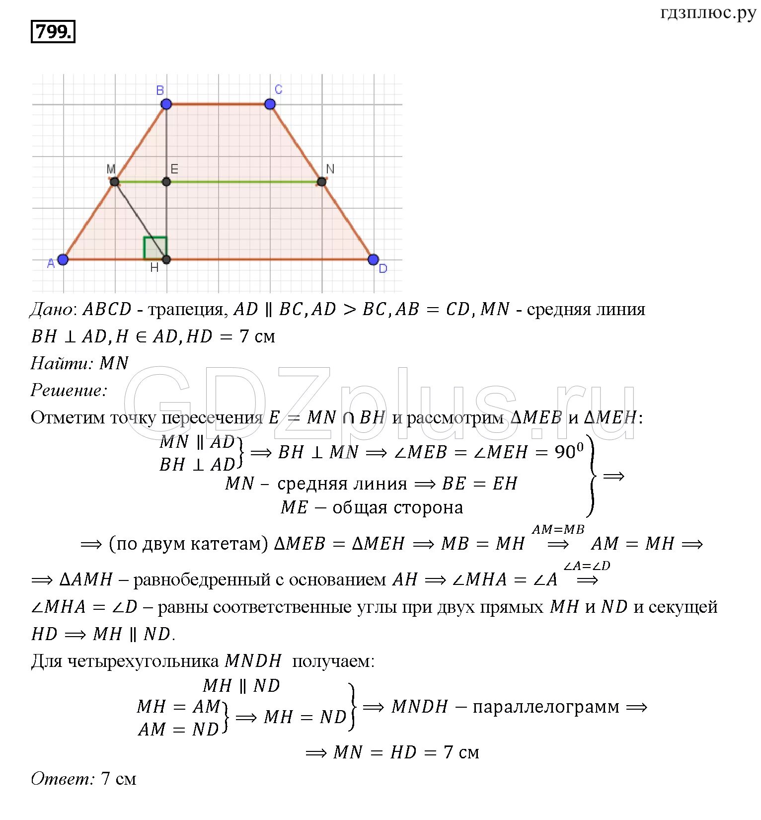 Геометрия атанасян 7 9 номер 299. Геометрия 9 класс номер 799. 799 Геометрия.