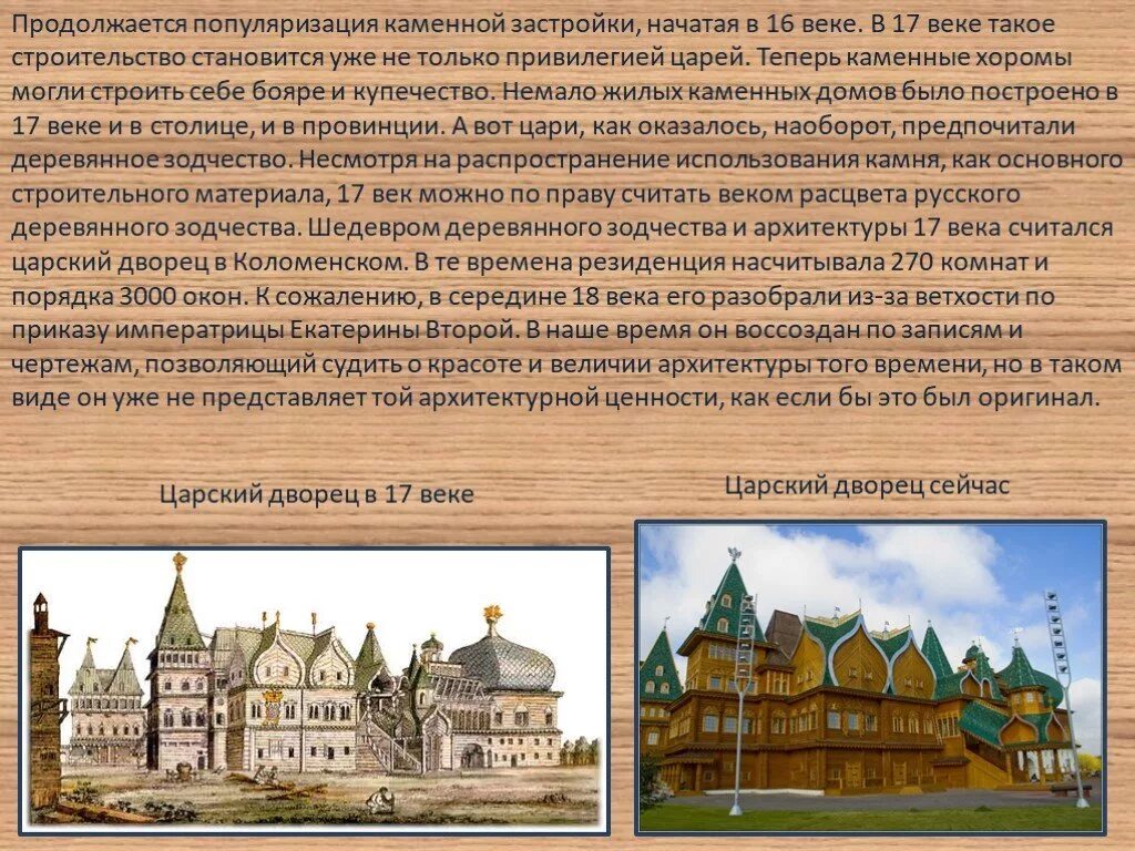 История архитектуры доклад. Архитектура 17 века в России 7 класс история России. Архитектура 17 века в России сообщение по истории кратко. Архитектура 17 века в России доклад по истории 7 класс кратко. Архитектура в 17 веке история России 7 класс.