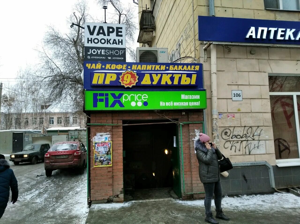 Fix самара. Улица Победы 106а Самара. Краснодонская Самара. Fix Price, Самара, улица Авроры, 209. Fix Price, Самара, Ново-Садовая улица.