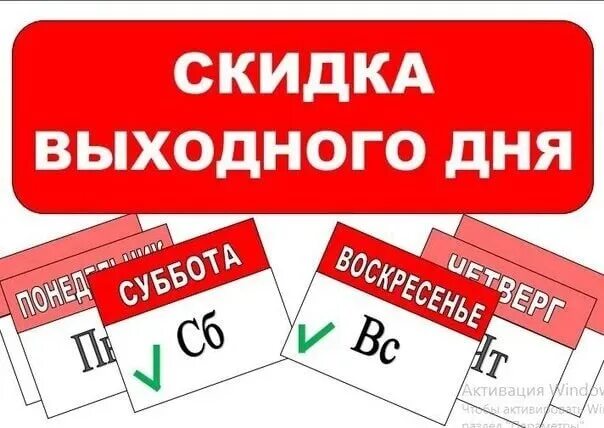 Нужно 10 выходных
