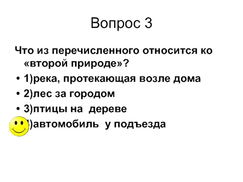 Что относится ко второй природе. Чтототнгсится ко второй природе. Что относитсяко второй природе. Что относитьмя второй природе относиться. Воздействие человека на природу презентация 7 класс