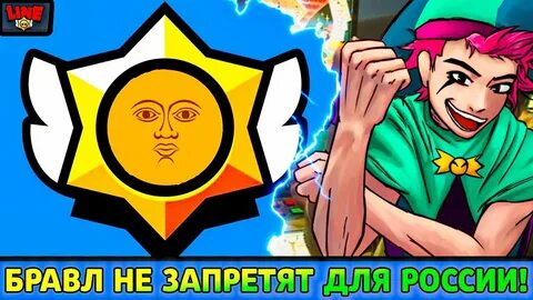 Забань brawl stars