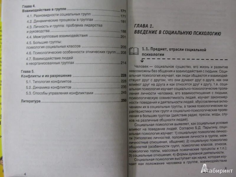 Основы психотерапии книга. Столяренко социальная психология. Д. Столяренко юридическая педагогика. Столяренко психология.