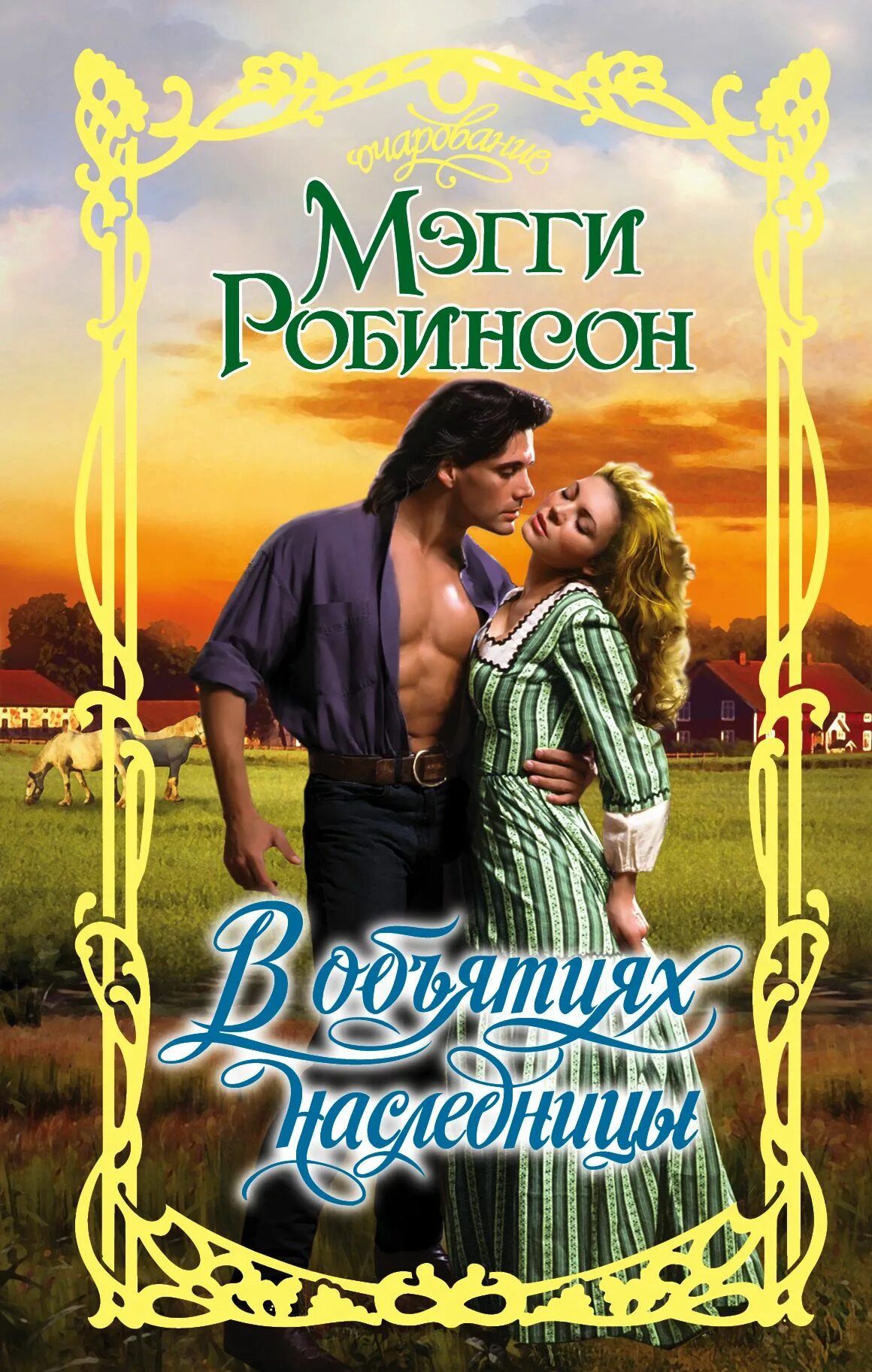 Читать книгу любовь исцеляет