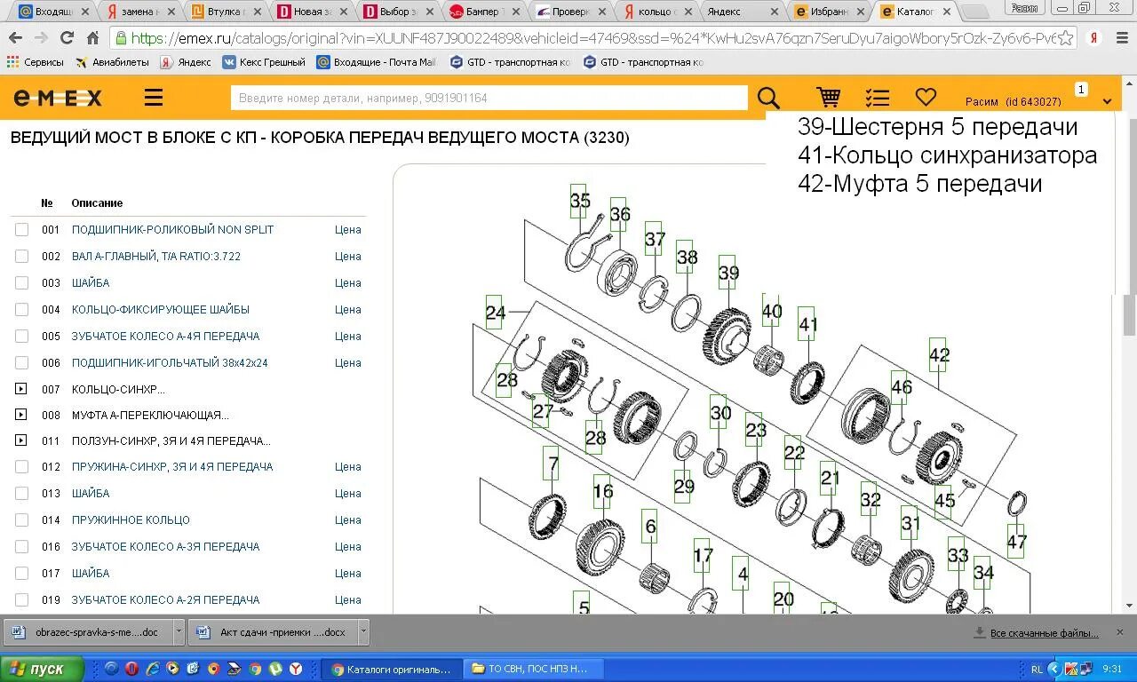 5 передача ведущие